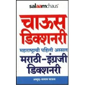 Chaus Maharashtra's First Dictionary [Marathi- English] by Abdus Salam Chaus